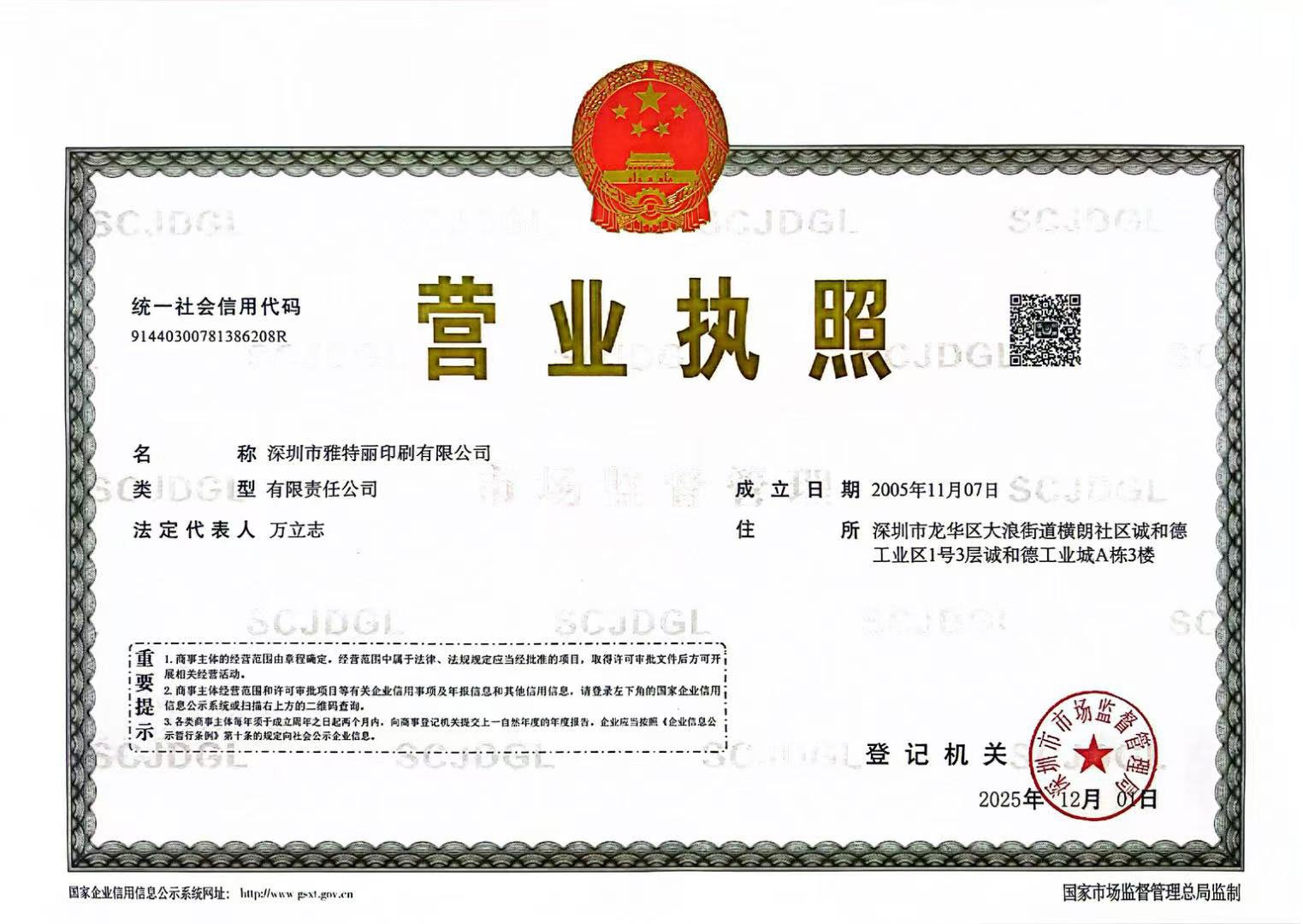 Licence commerciale